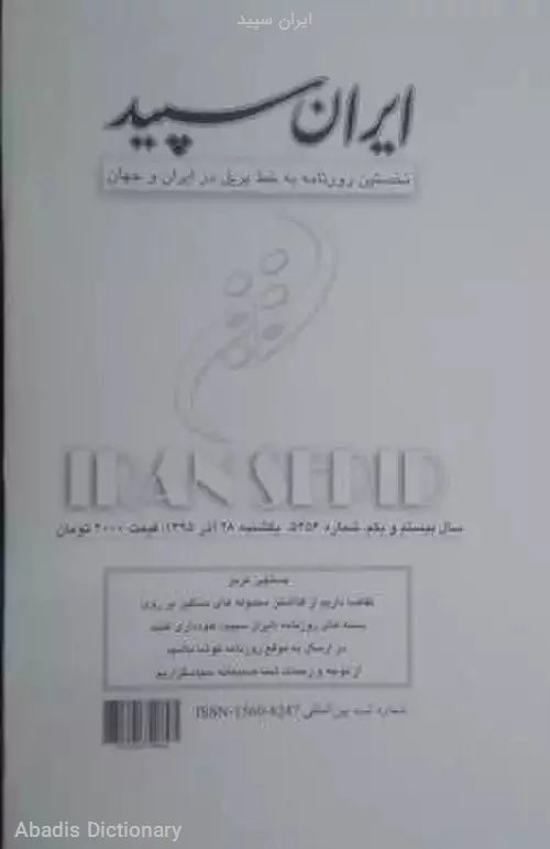 ایران سپید